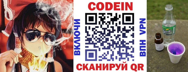 Кодеин Purple Drank Барыш