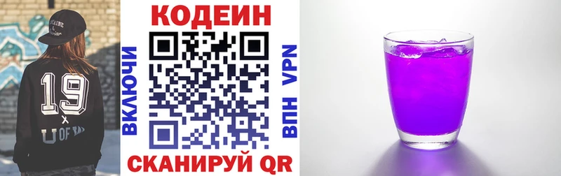 Codein Purple Drank  Барыш 